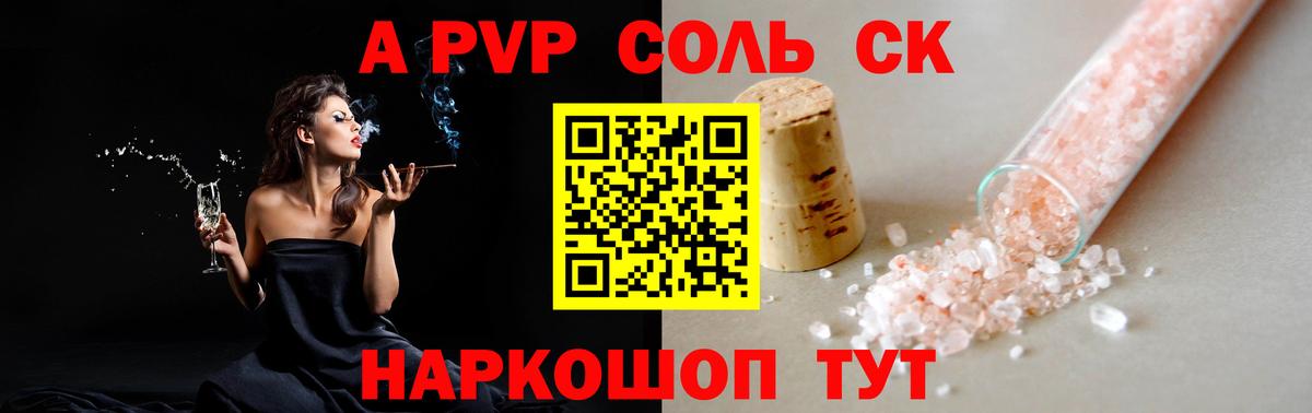 Самара  A-PVP Соль  APVP  Вход с VPN 