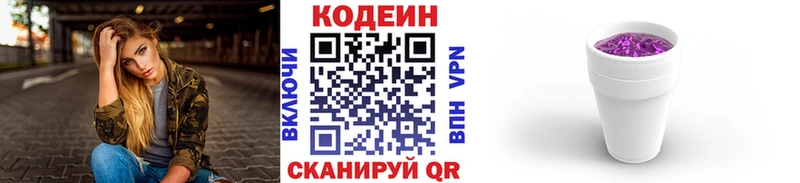 Кодеин напиток Lean (лин) ссылка на мегу как войти Самара