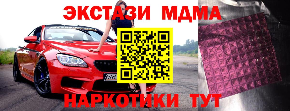 МДМА  MDMA молли  Самара  Вход с VPN  МДМА Molly 