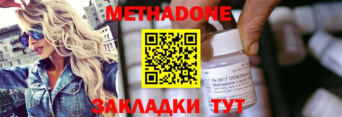 Метадон methadone Самара