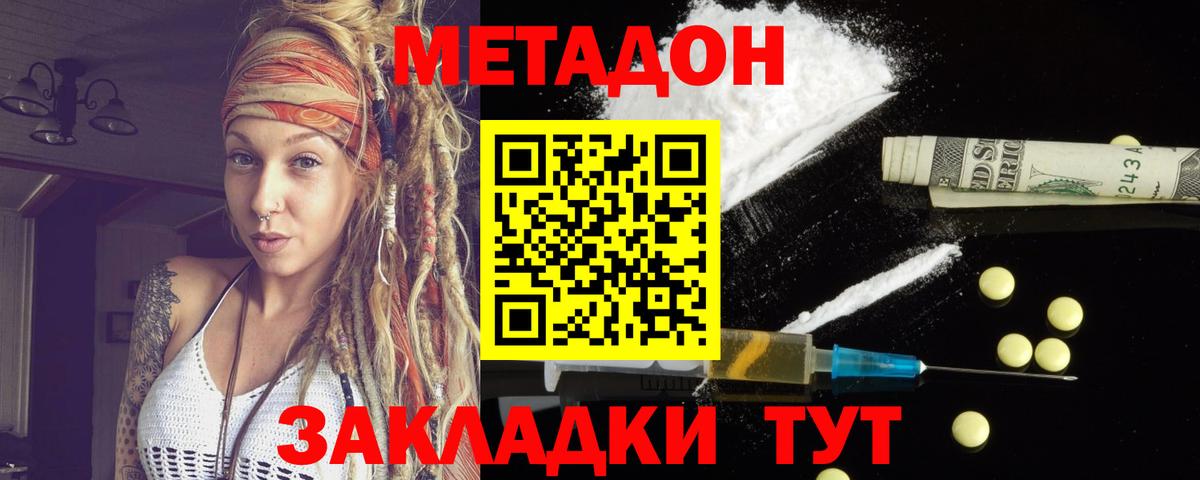 МЕТАДОН VHQ  МЕТАДОН methadone  Вход с VPN  Самара 